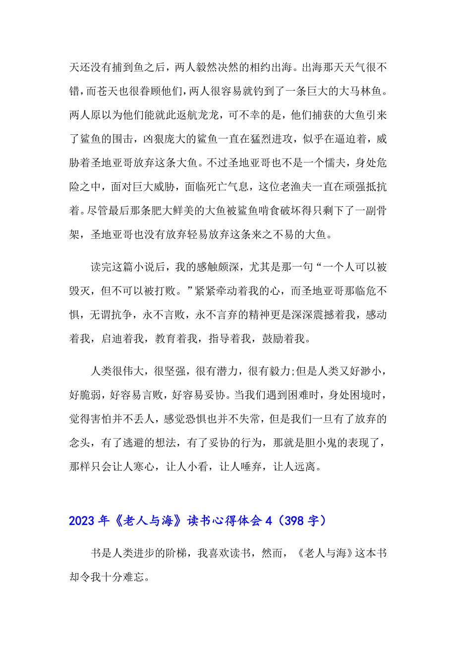 2023年《老人与海》读书心得体会【精选】_第4页