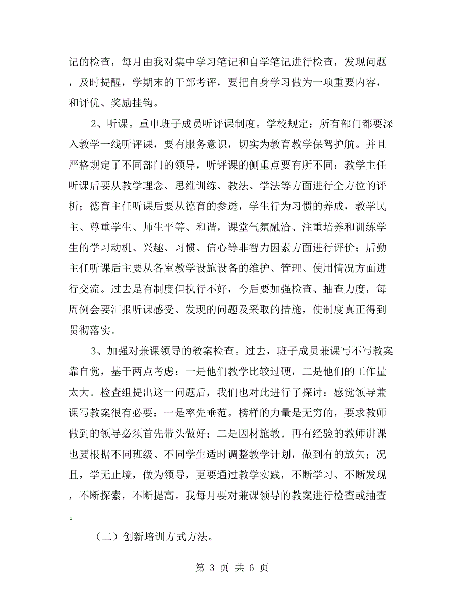 教师队伍建设年工作二次迎检汇报材料_第3页