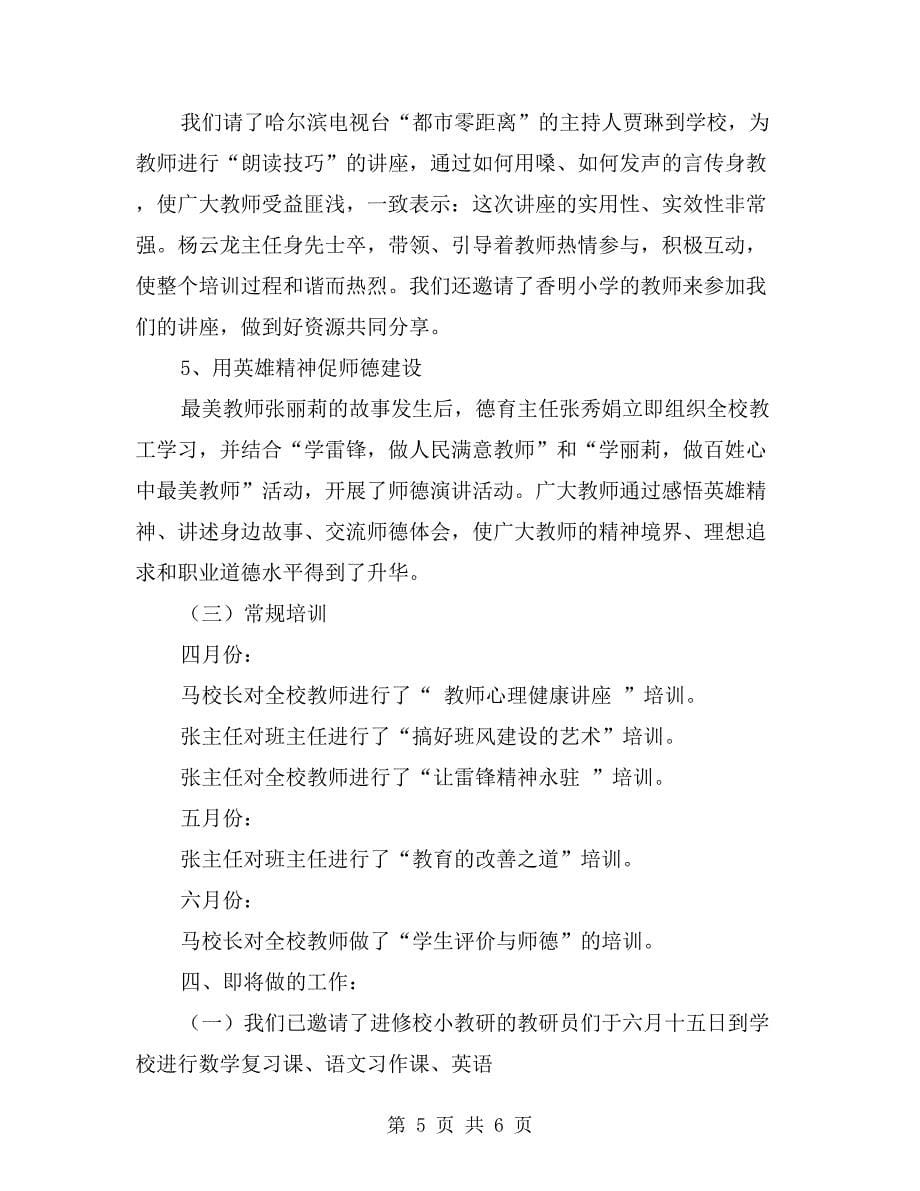 教师队伍建设年工作二次迎检汇报材料_第5页