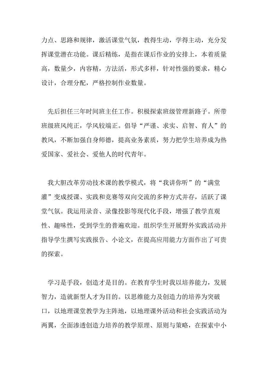 教师评优的个人自我评价_第2页