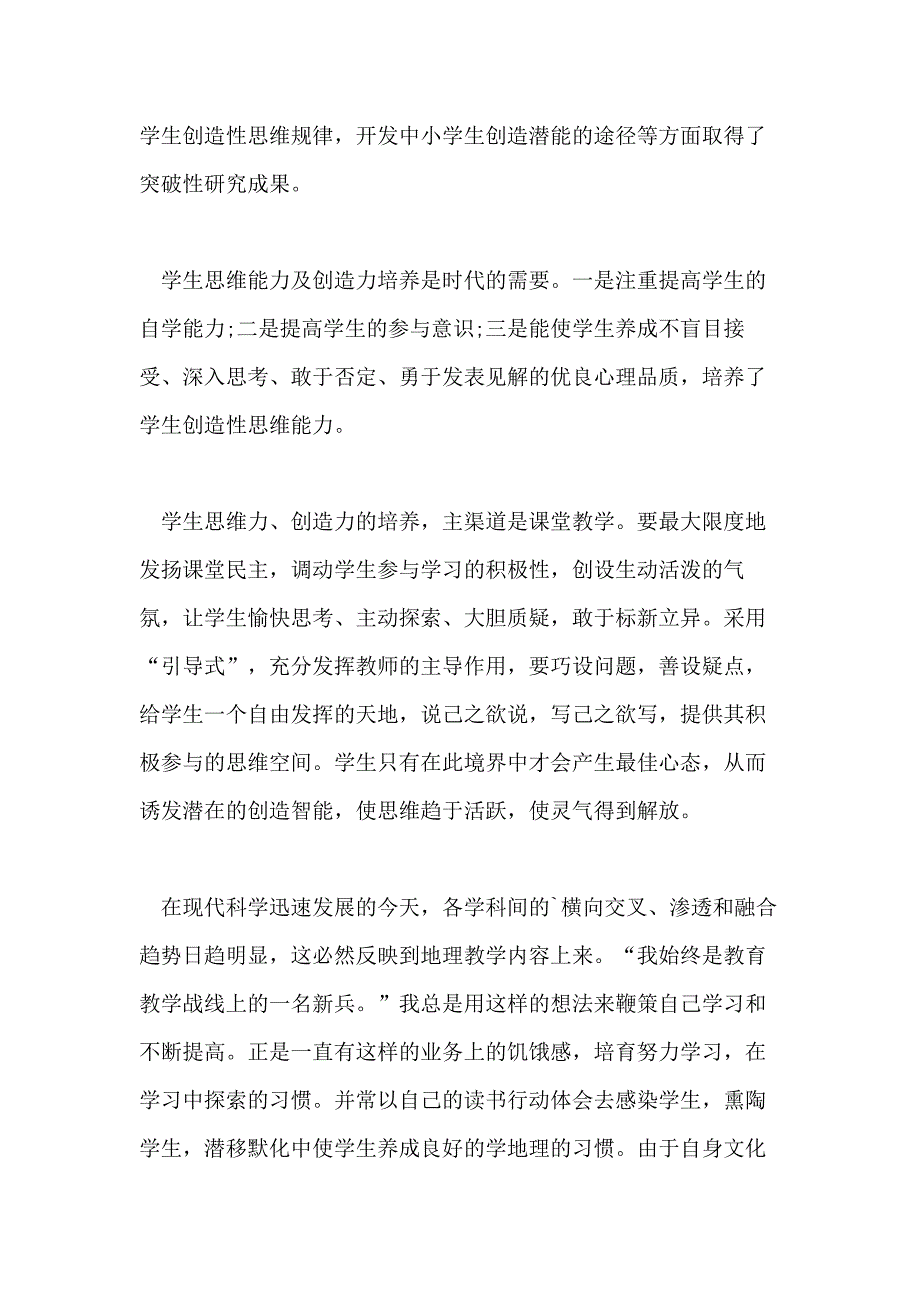 教师评优的个人自我评价_第3页