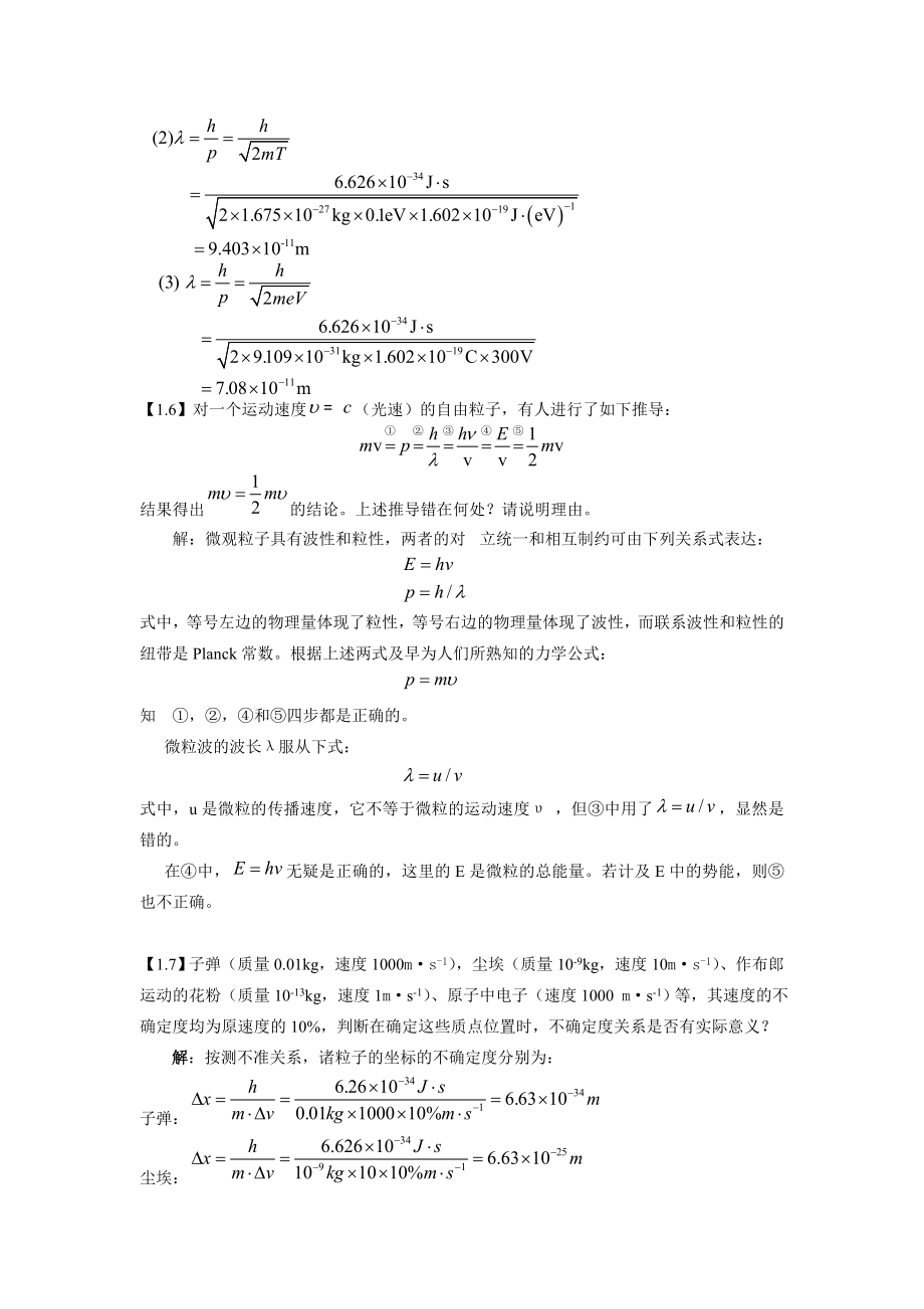 结构化学基础习题答案周公度第4版.doc_第2页