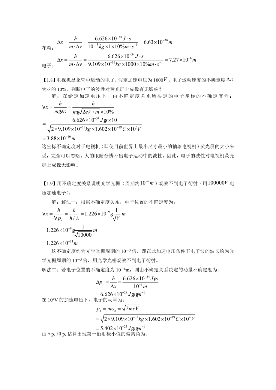 结构化学基础习题答案周公度第4版.doc_第3页