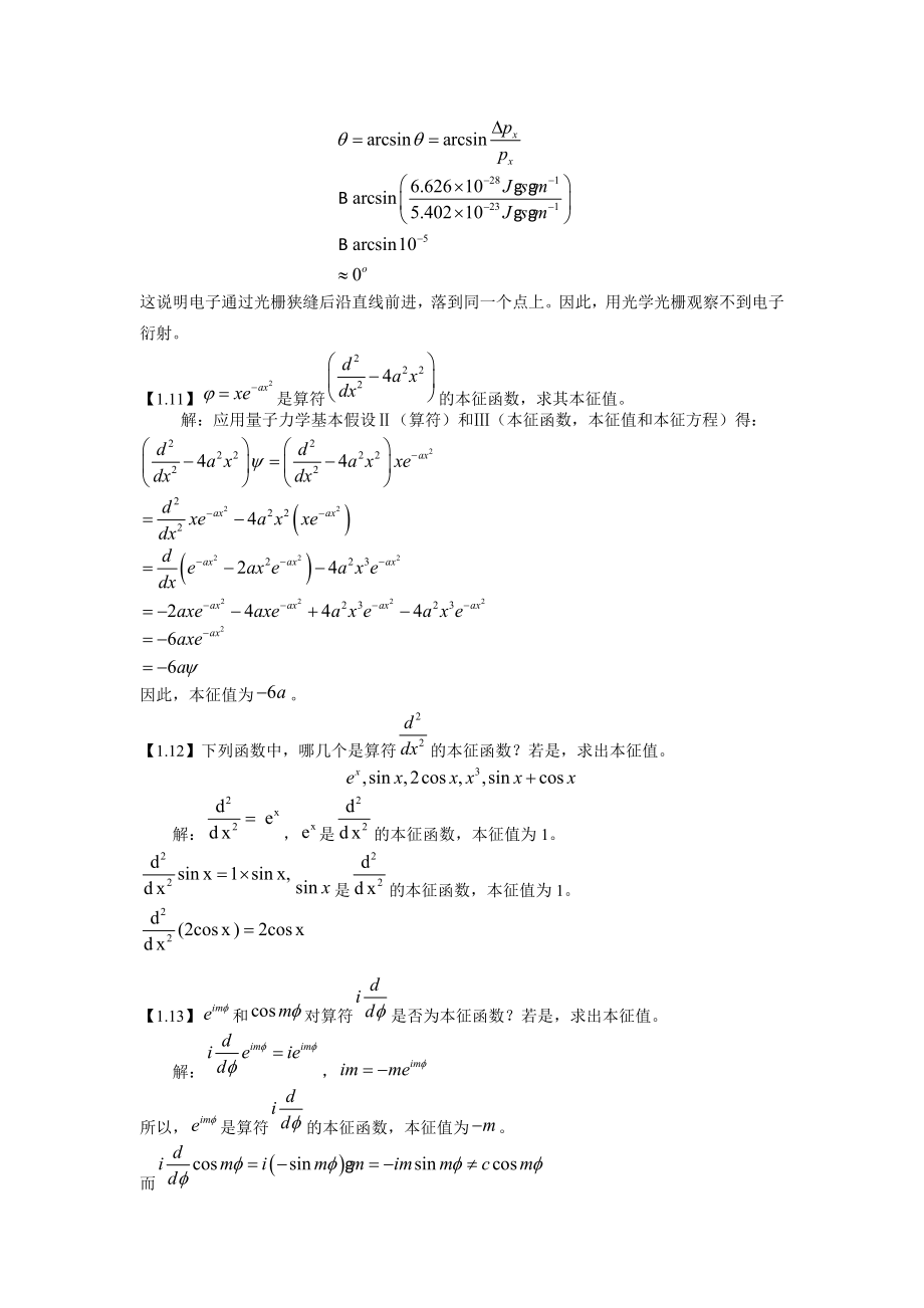 结构化学基础习题答案周公度第4版.doc_第4页