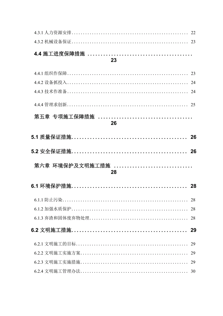 水电站大坝帷幕灌浆施工方案_第3页