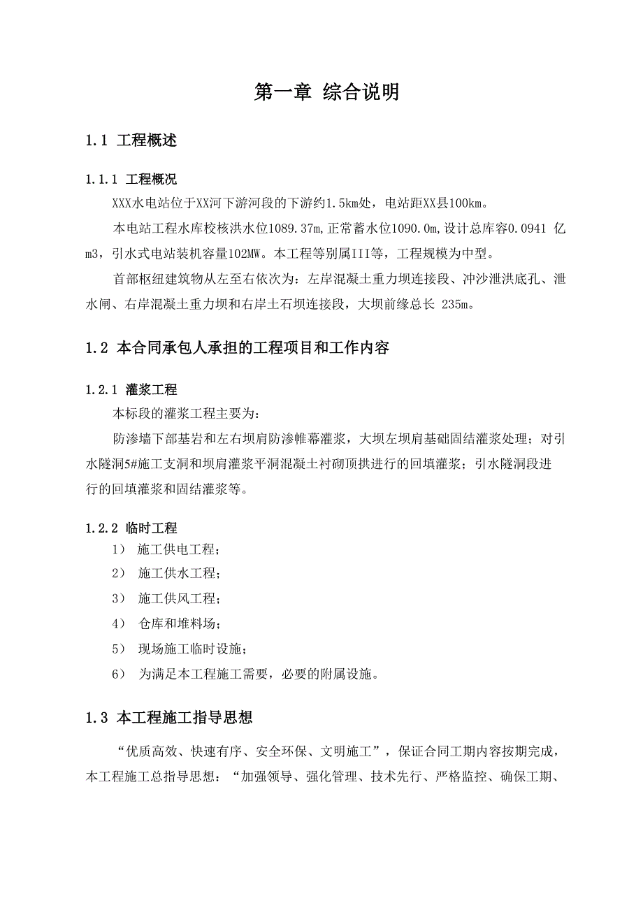 水电站大坝帷幕灌浆施工方案_第4页