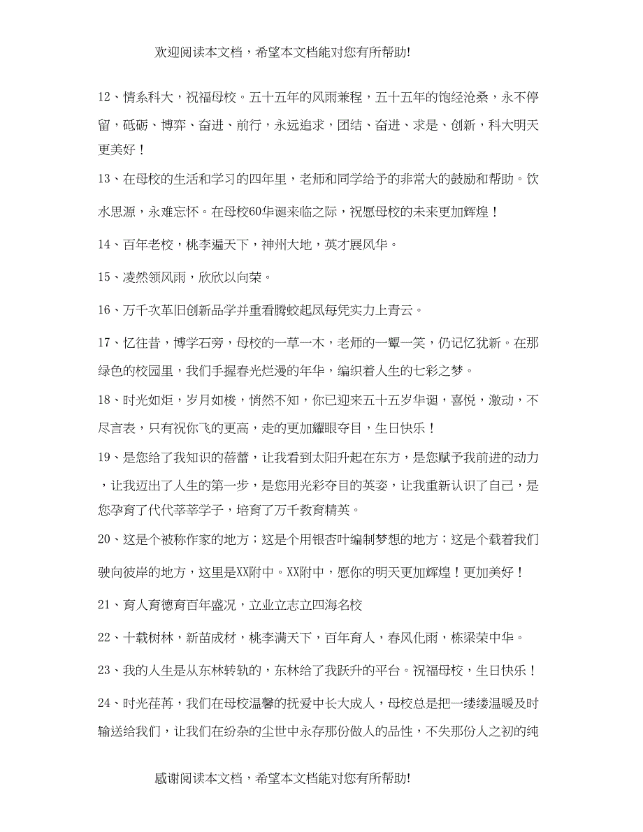 建校十周年祝福语大全2_第2页