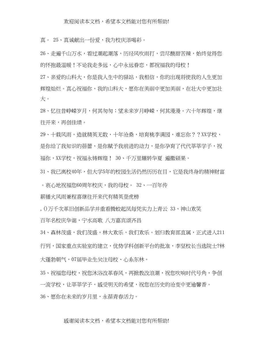 建校十周年祝福语大全2_第3页