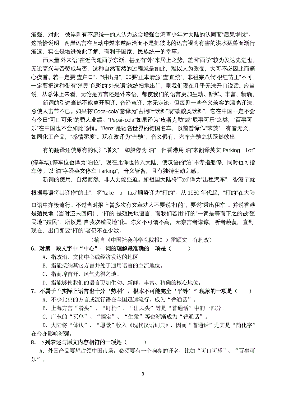 田家炳实验中学 高三第二次月考语文试卷.doc_第3页