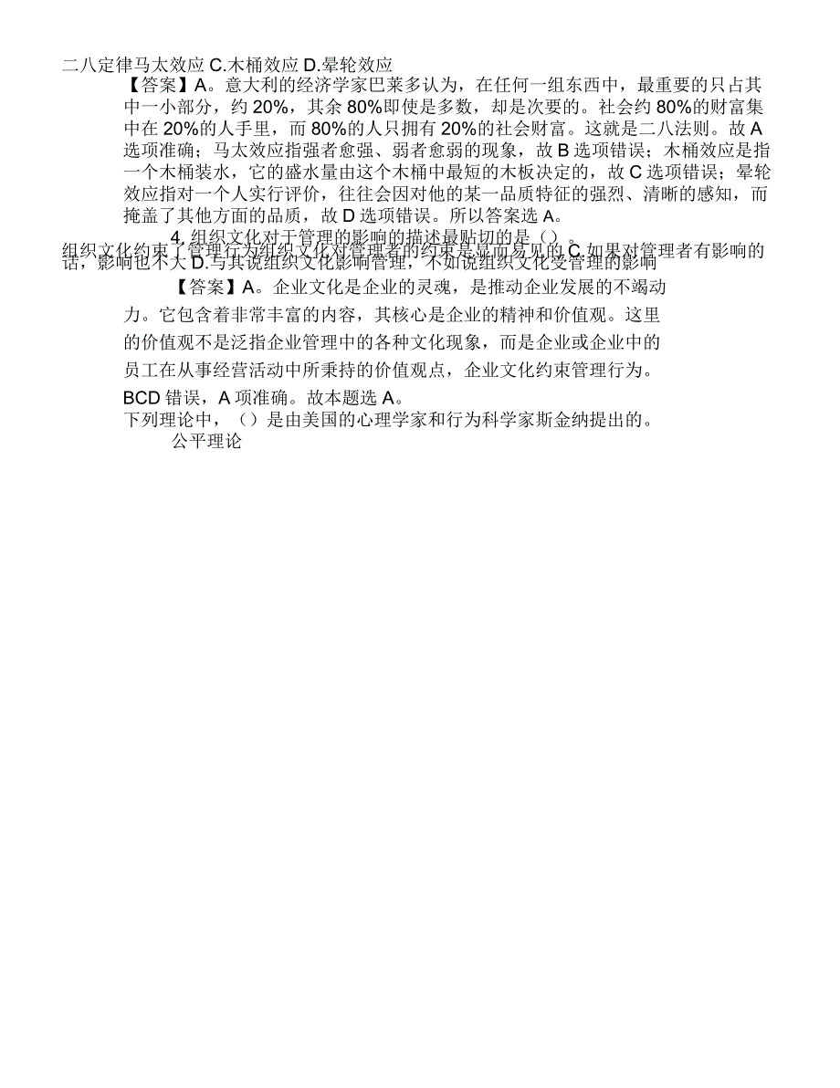 2019恒丰银行秋招综合知识试题及答案_第2页