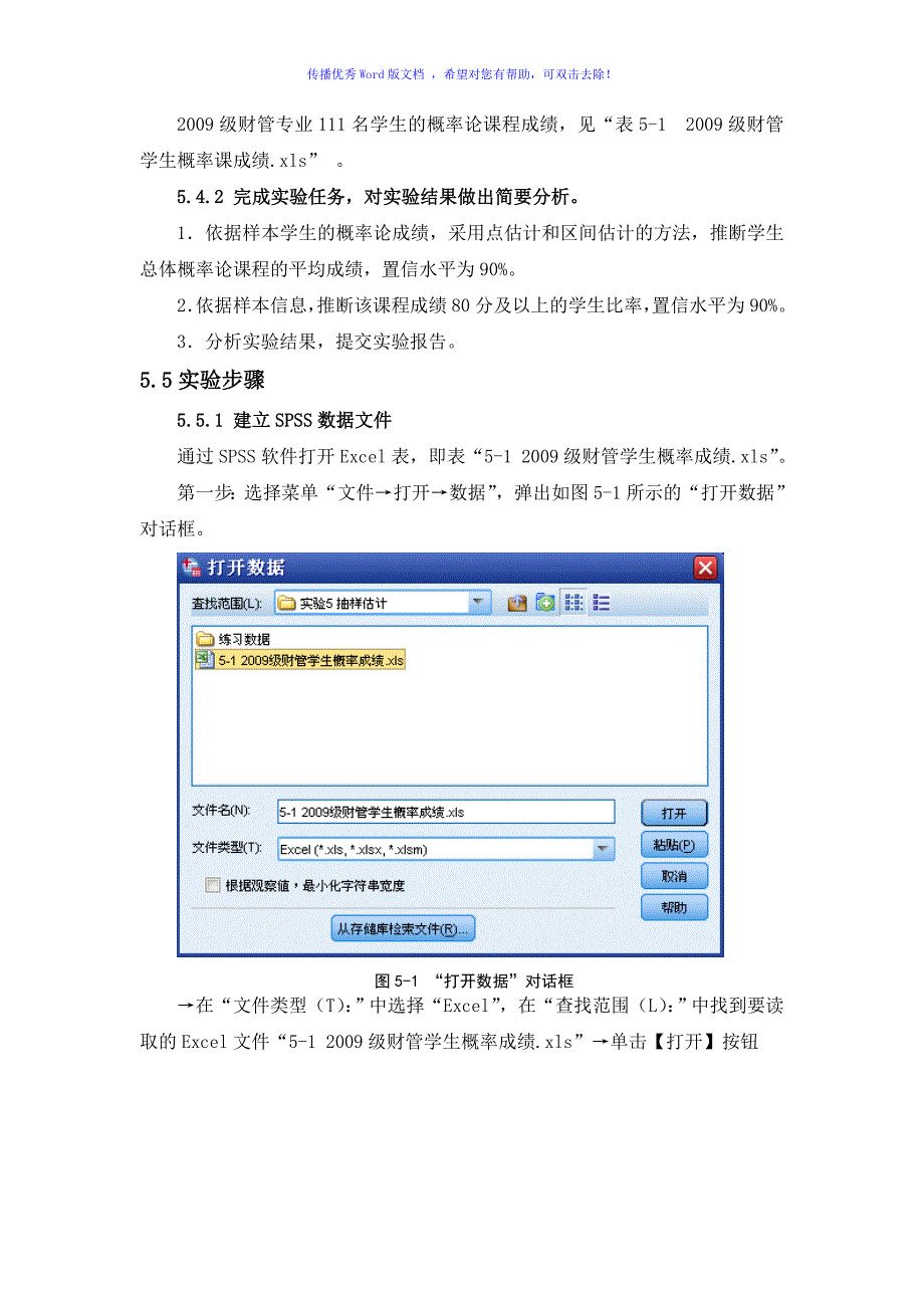 实验5抽样估计的SPSS应用Word版_第2页