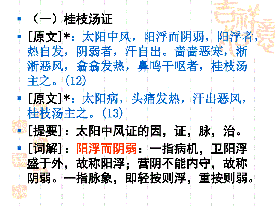 一中风表虚证_第2页