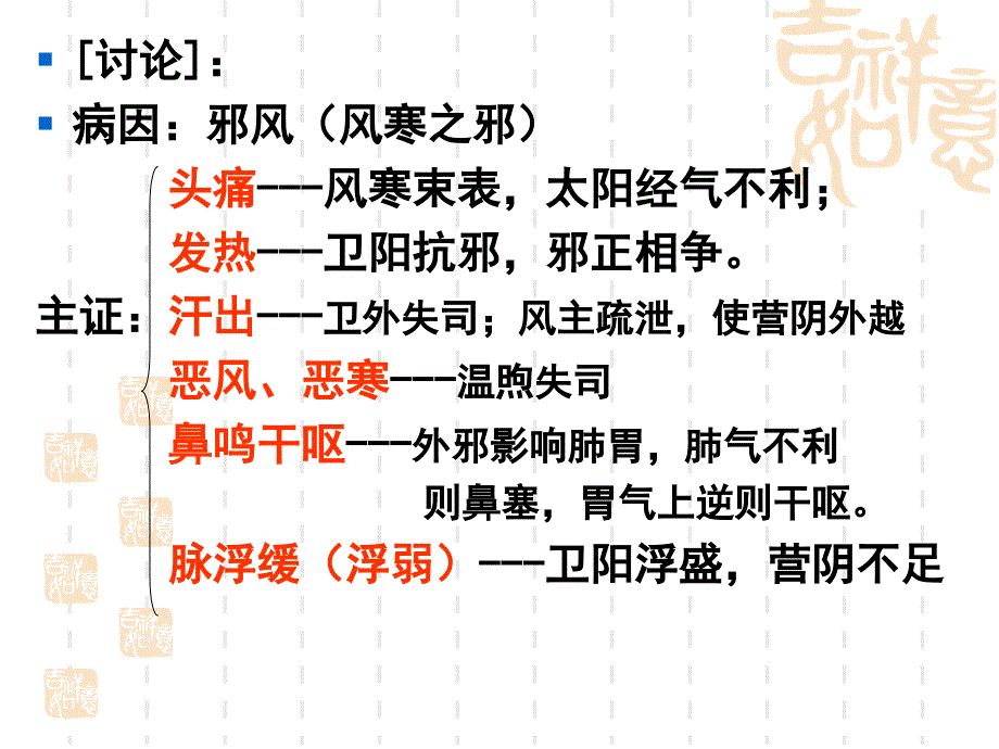 一中风表虚证_第3页