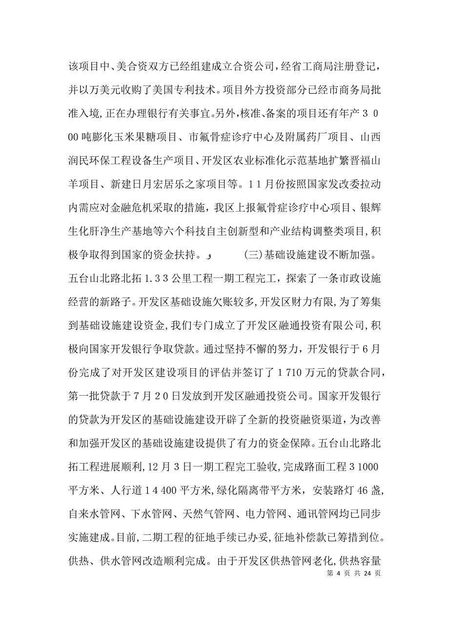 年底表彰大会领导讲话_第4页