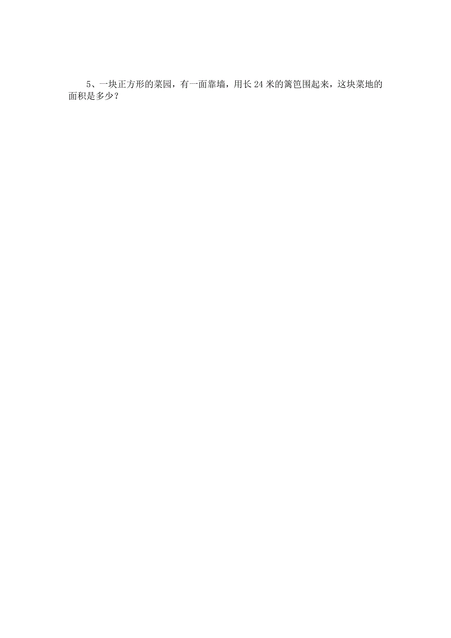 长方形和正方形的面积习题精选.doc_第4页