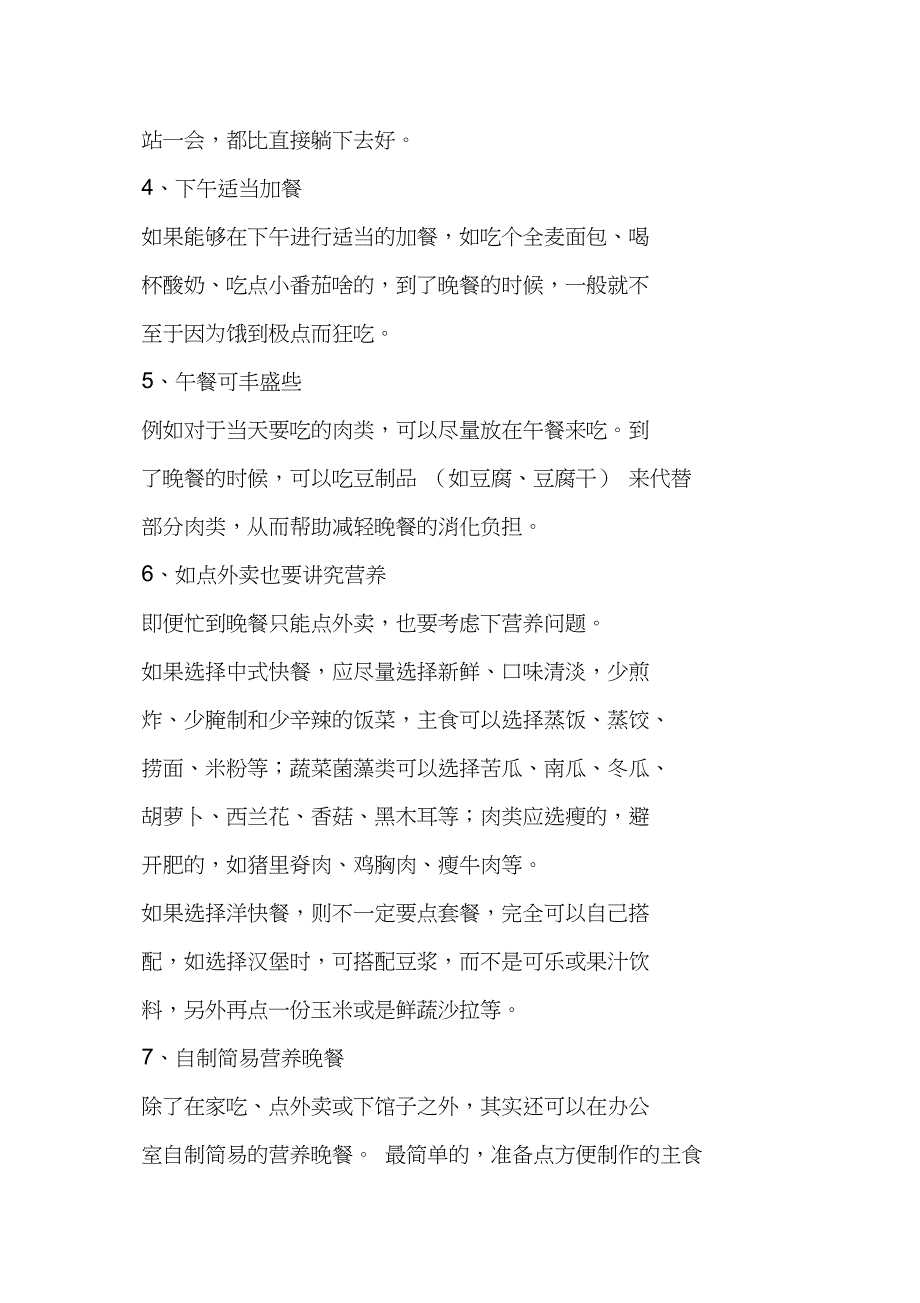 不吃晚餐vs晚餐吃太晚到底哪种更伤身？_第4页