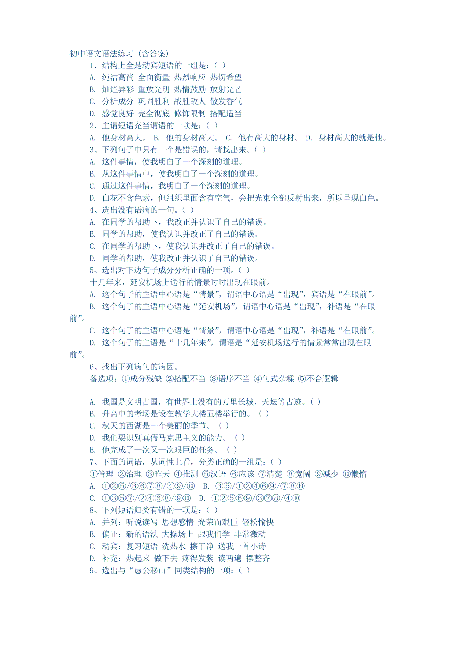 初中语文语法练习题(含答案)_第1页