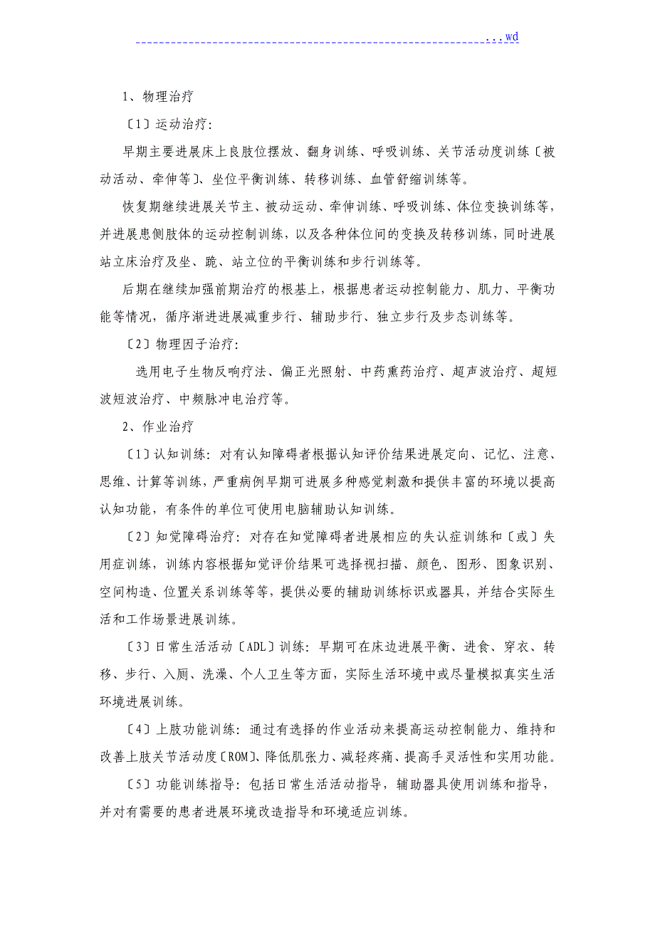 康复训练的诊断规范和流程_第2页