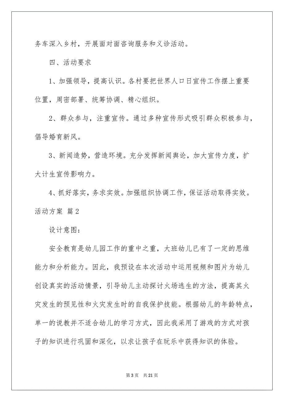 有关活动方案模板集合6篇_第3页