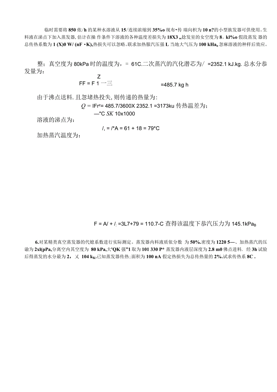 食品工程原理试题库(计算题汇总)_第3页