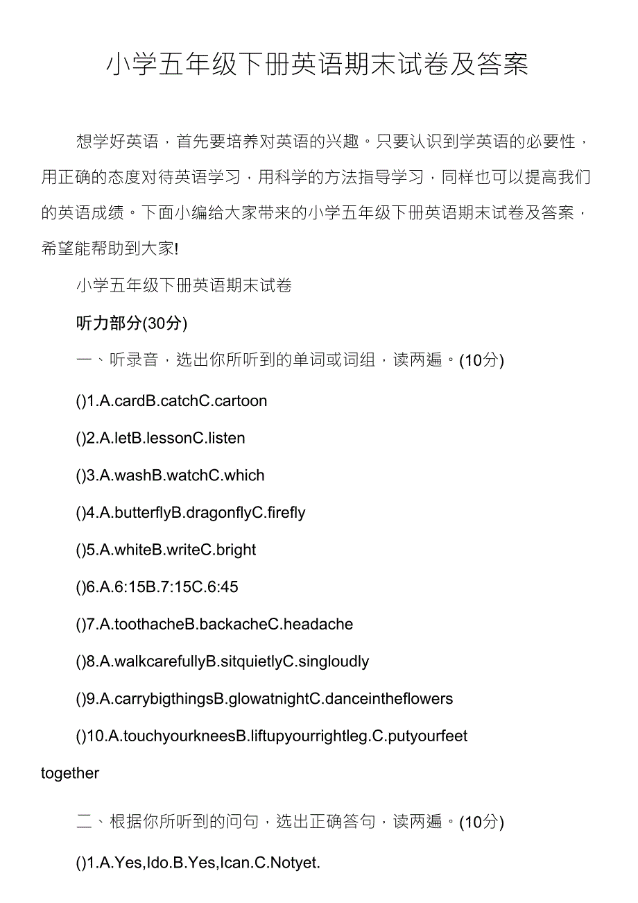 小学五年级下册英语期末试卷及答案_第1页