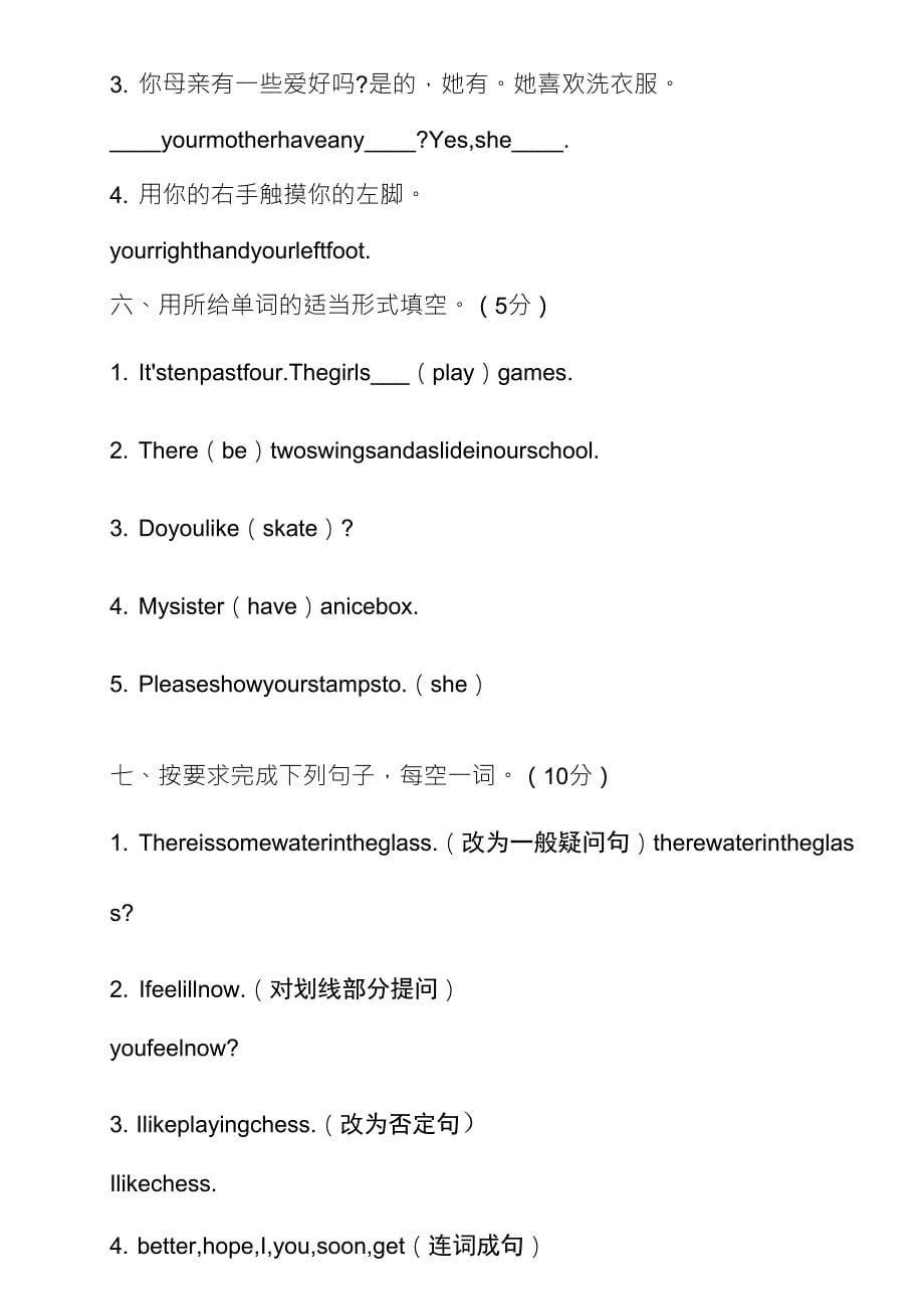 小学五年级下册英语期末试卷及答案_第5页