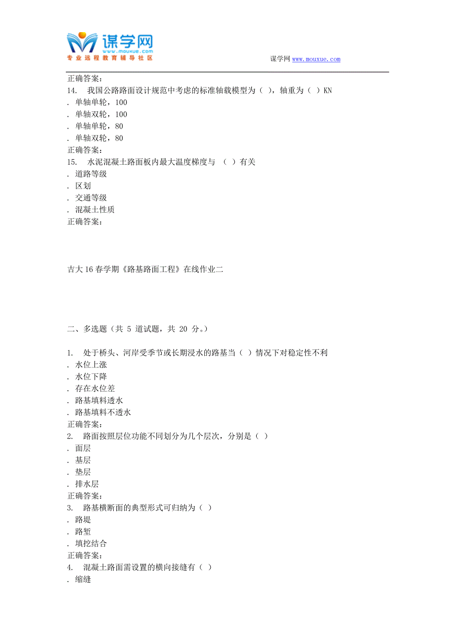 吉大16春学期《路基路面工程》在线作业二_第3页