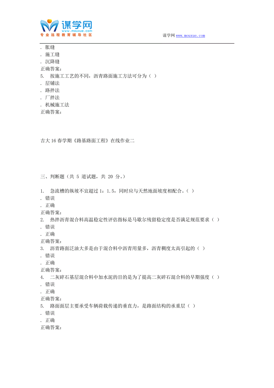 吉大16春学期《路基路面工程》在线作业二_第4页