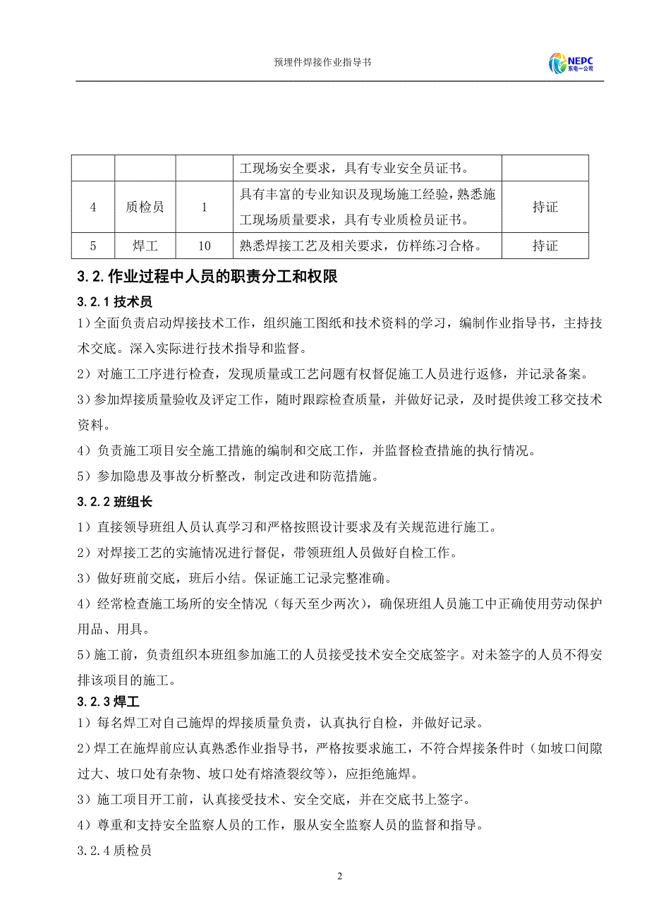 预埋件焊接作业指导书.doc_第2页