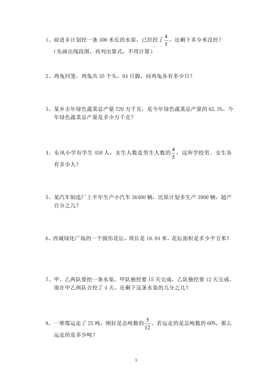 人教版六年级数学上册期末考试卷(14份).doc_第3页