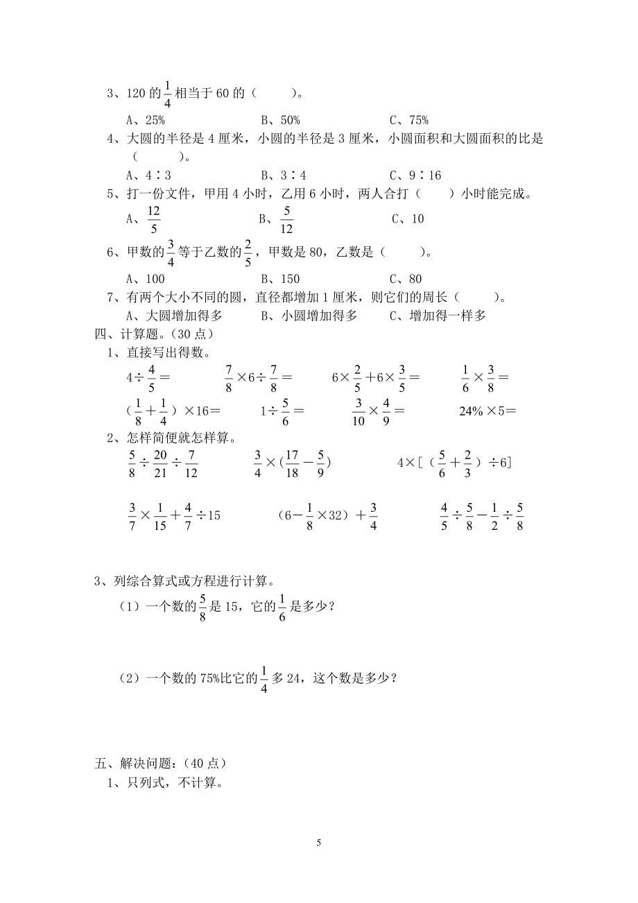 人教版六年级数学上册期末考试卷(14份).doc_第5页