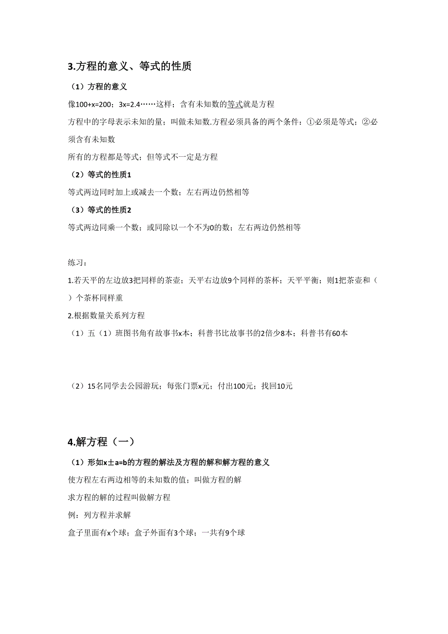 人教版五年级上简易方程知识点归纳练习题_第3页