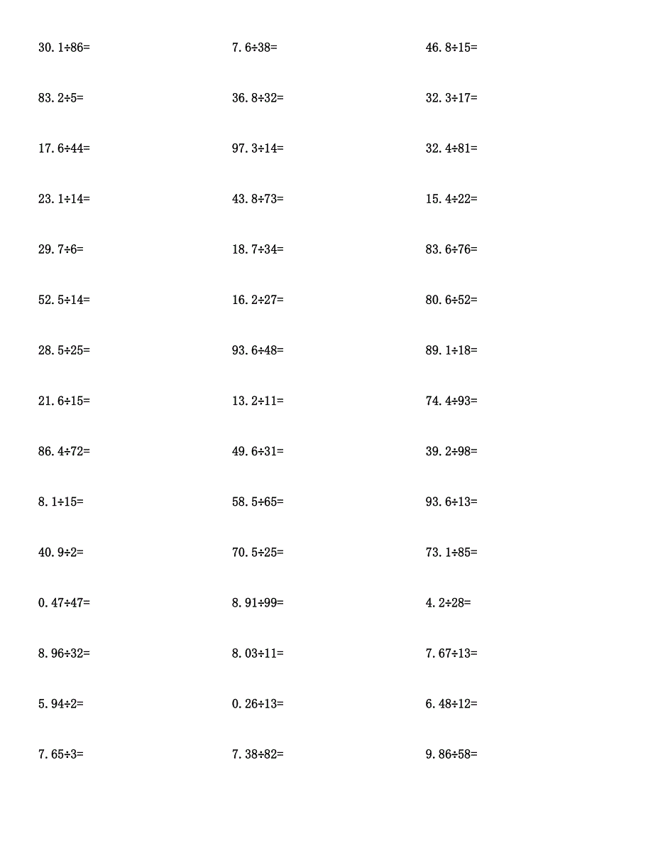 五年级数学(小数除法)计算题及答案.docx_第3页