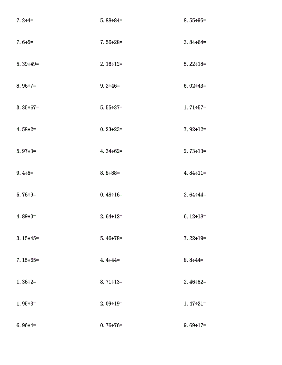 五年级数学(小数除法)计算题及答案.docx_第4页