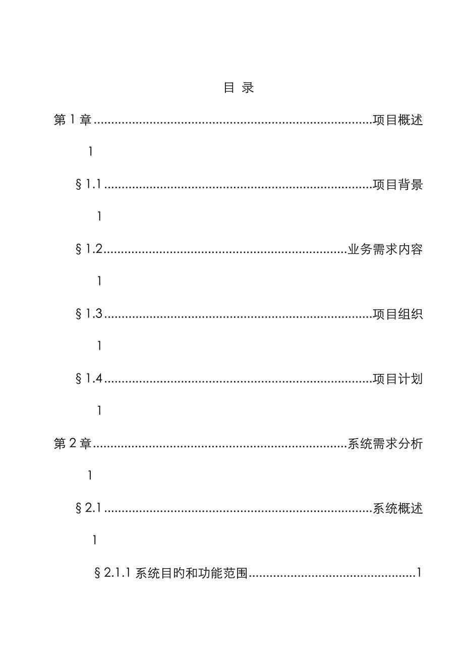 开发类需求文档_第5页