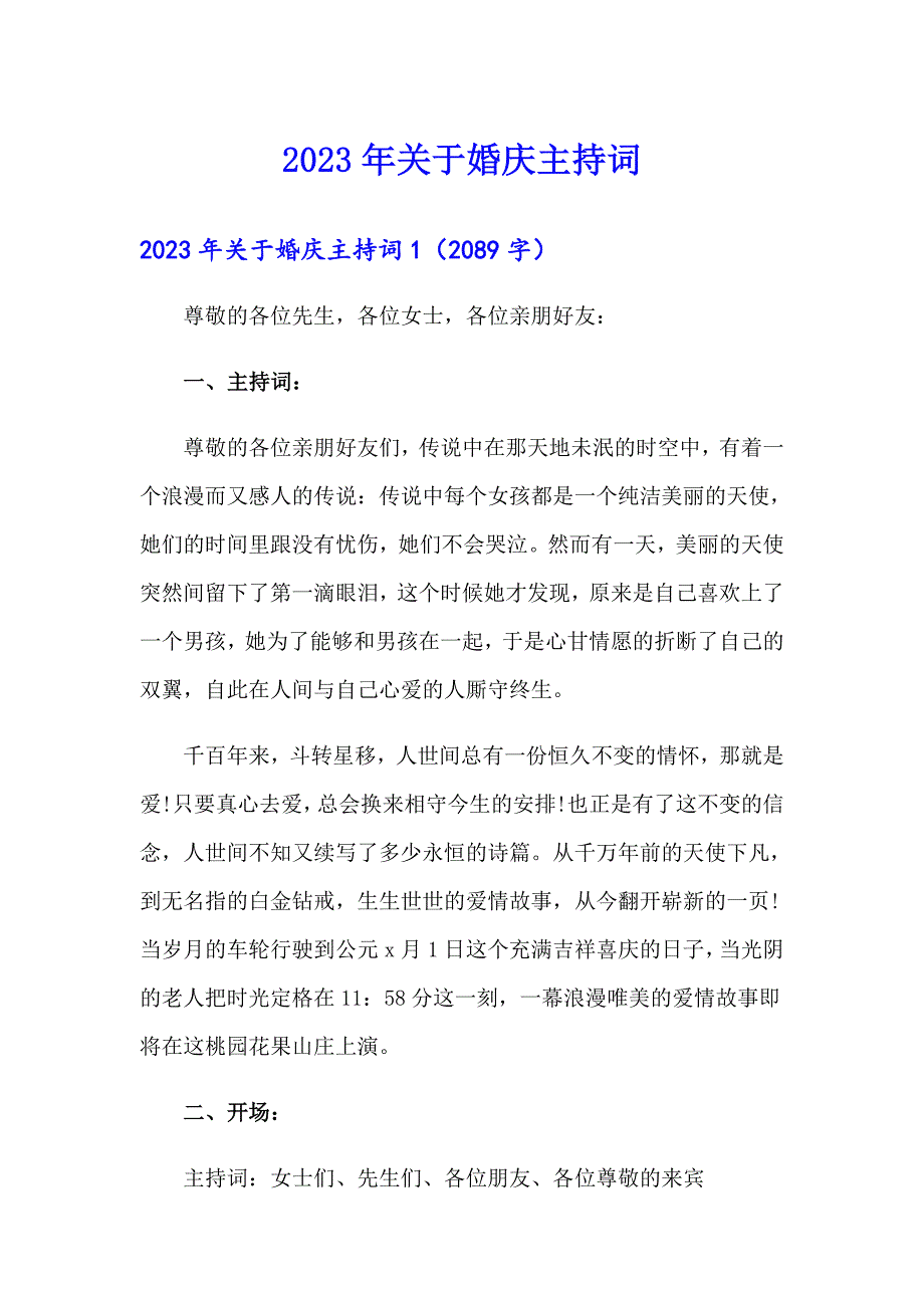 2023年关于婚庆主持词_第1页