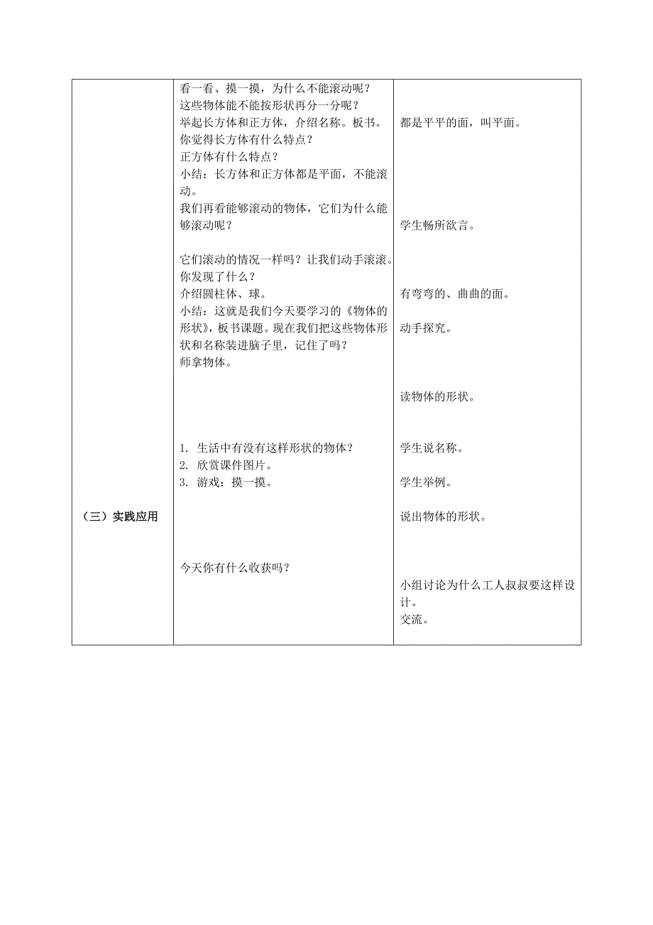 一年级数学上册 物体的形状教案 沪教版_第2页