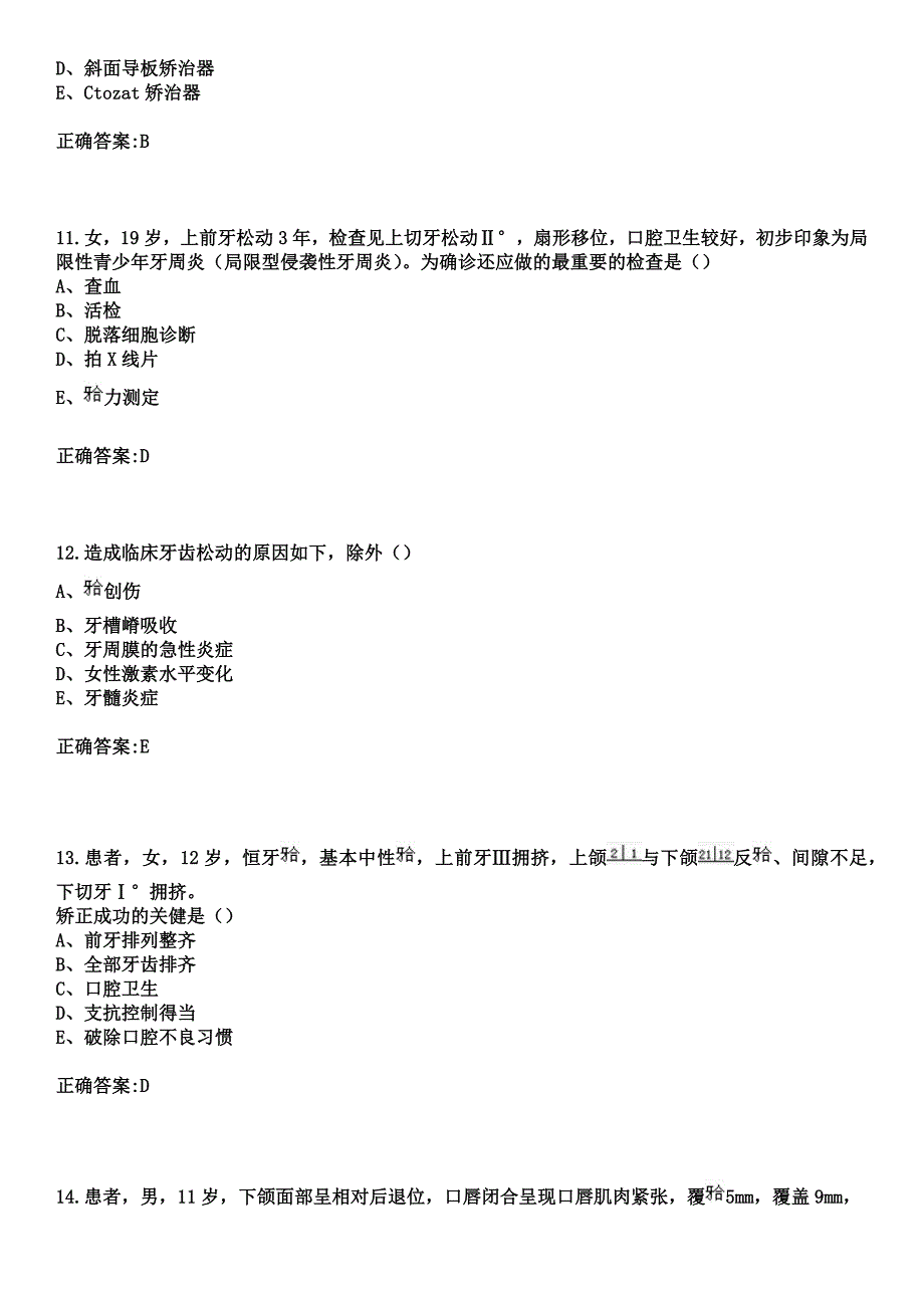 2023年大同市第五人民医院住院医师规范化培训招生（口腔科）考试参考题库+答案_第4页