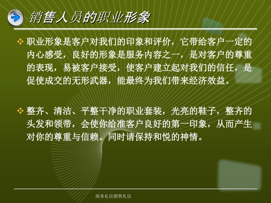 商务礼仪销售礼仪课件_第4页