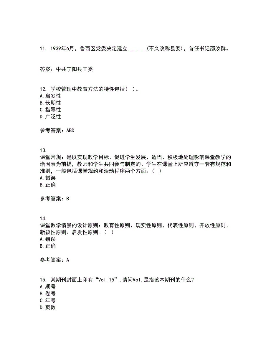 东北师范大学21秋《小学课堂管理》复习考核试题库答案参考套卷54_第3页