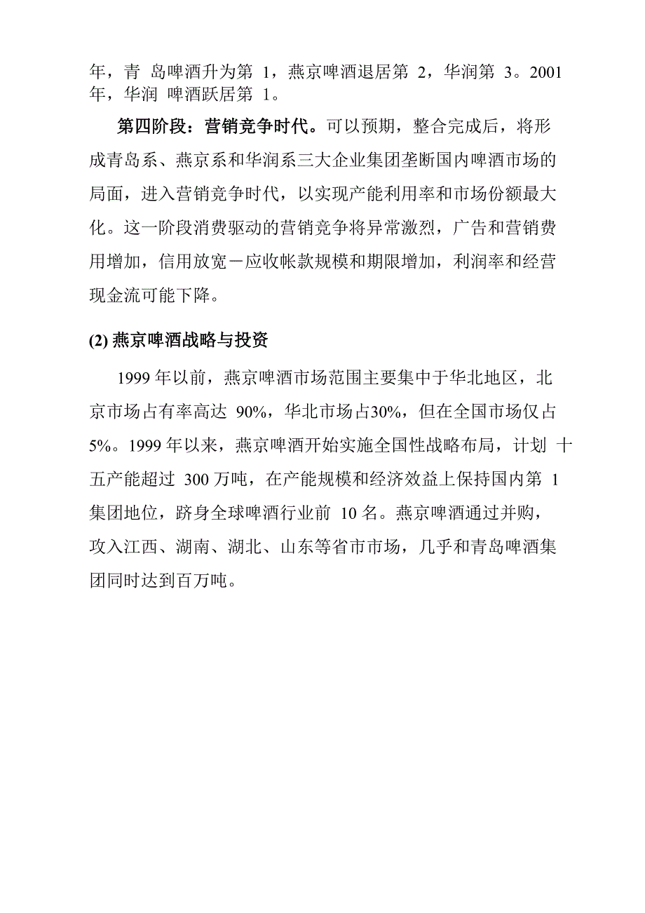 燕京啤酒分析_第5页