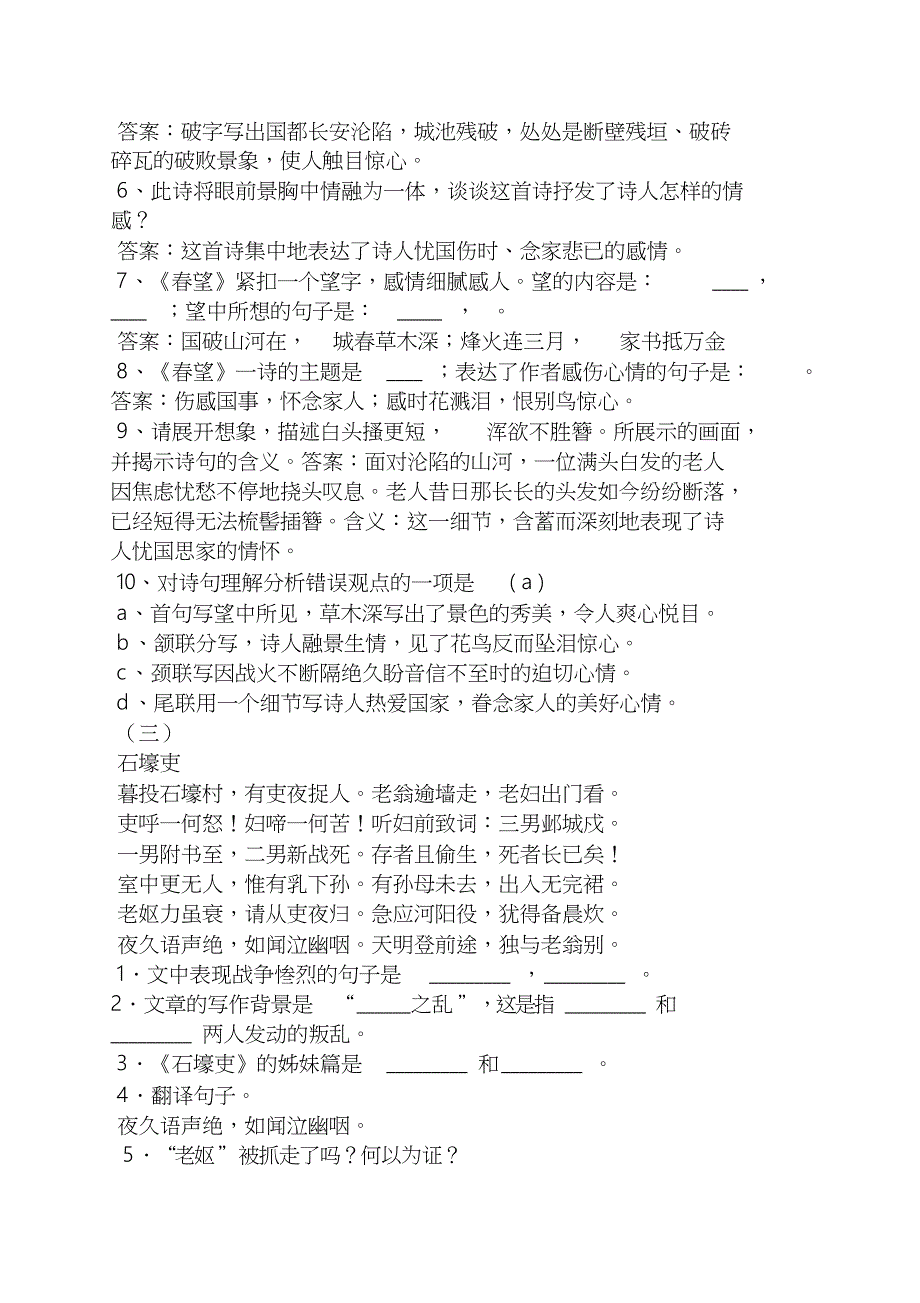 望岳赏析及答案共11页_第3页