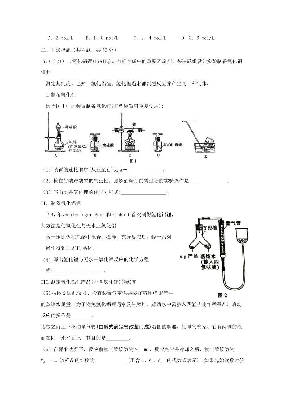 江西省南昌市安义中学2020届高三化学上学期第五次月考12月试题_第5页