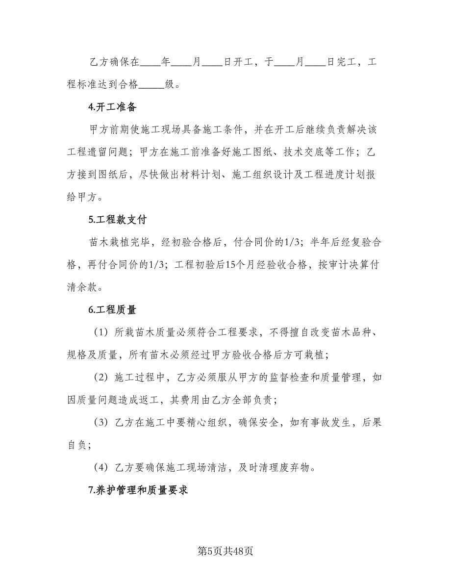 绿化工程合同律师版（7篇）.doc_第5页