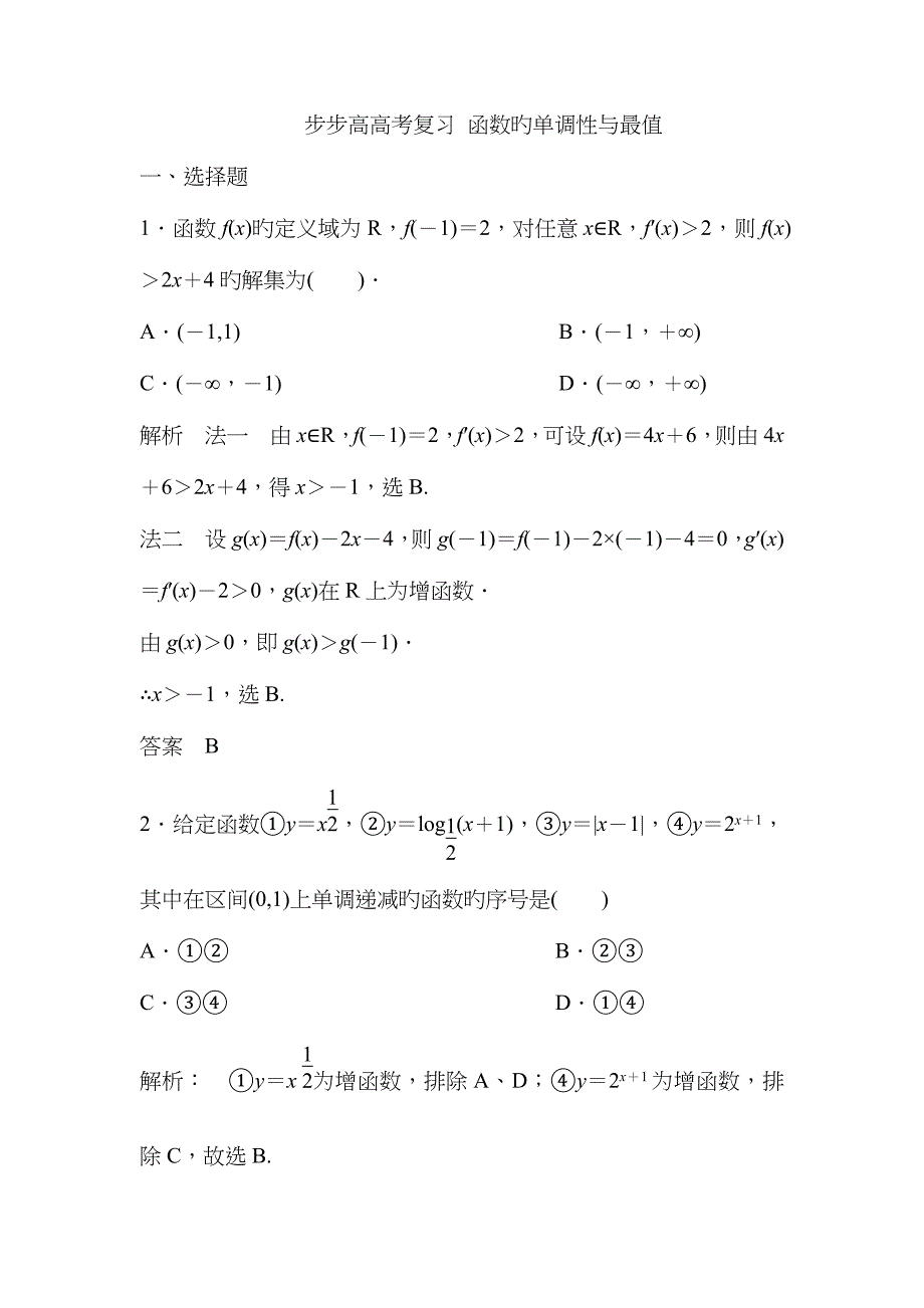 步步高高考复习函数的单调性与最值_第1页