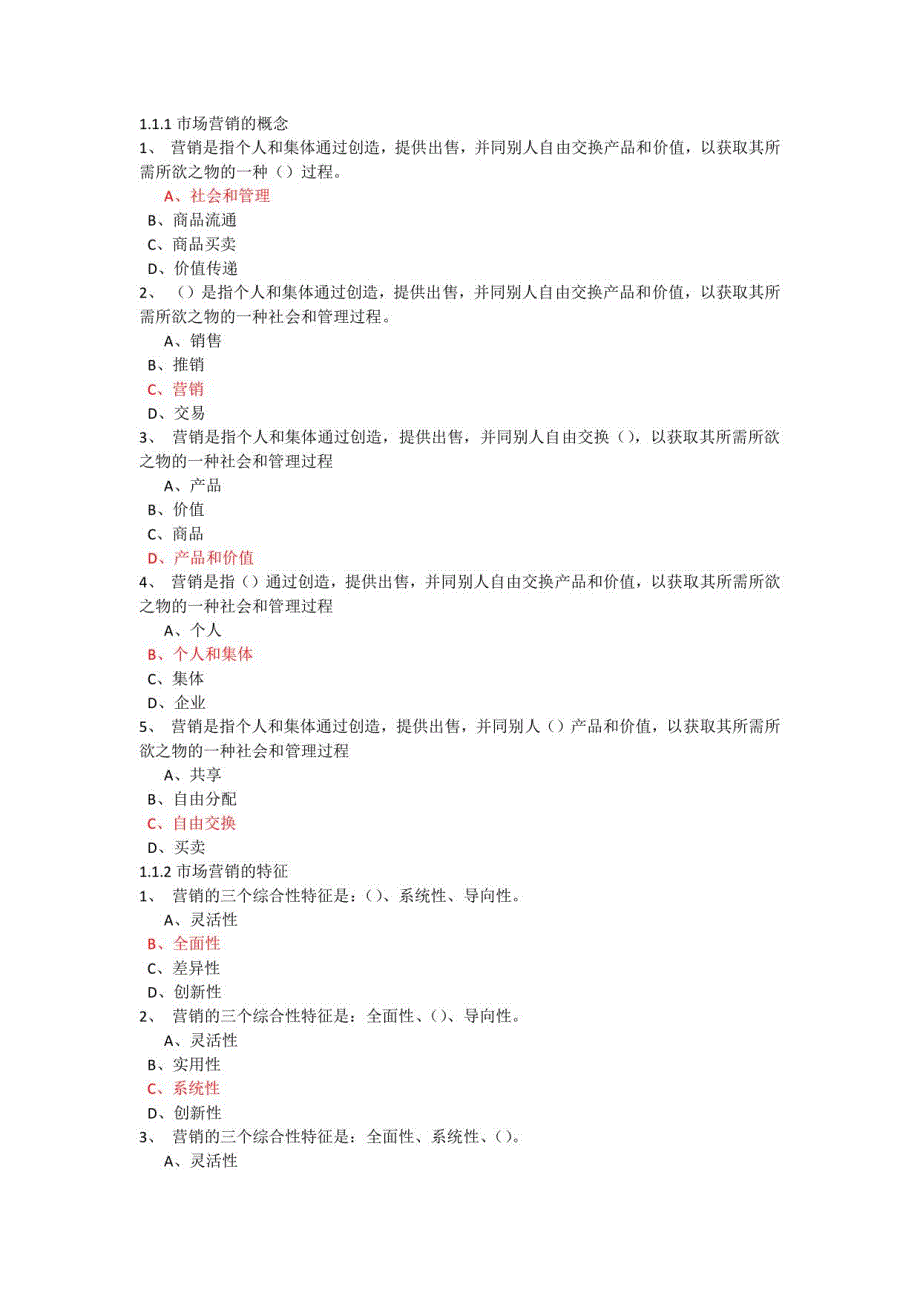 东财市场营销题库在线作业_第1页