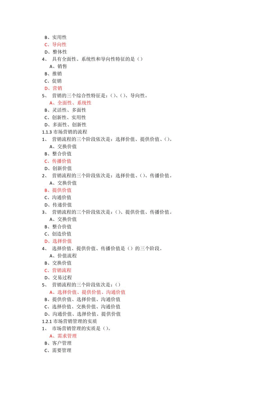 东财市场营销题库在线作业_第2页