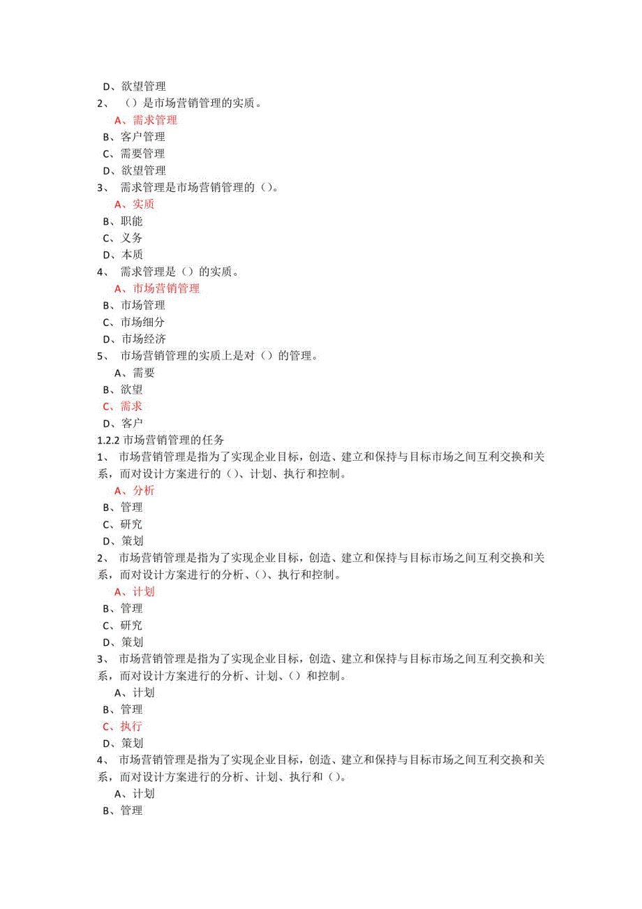 东财市场营销题库在线作业_第3页