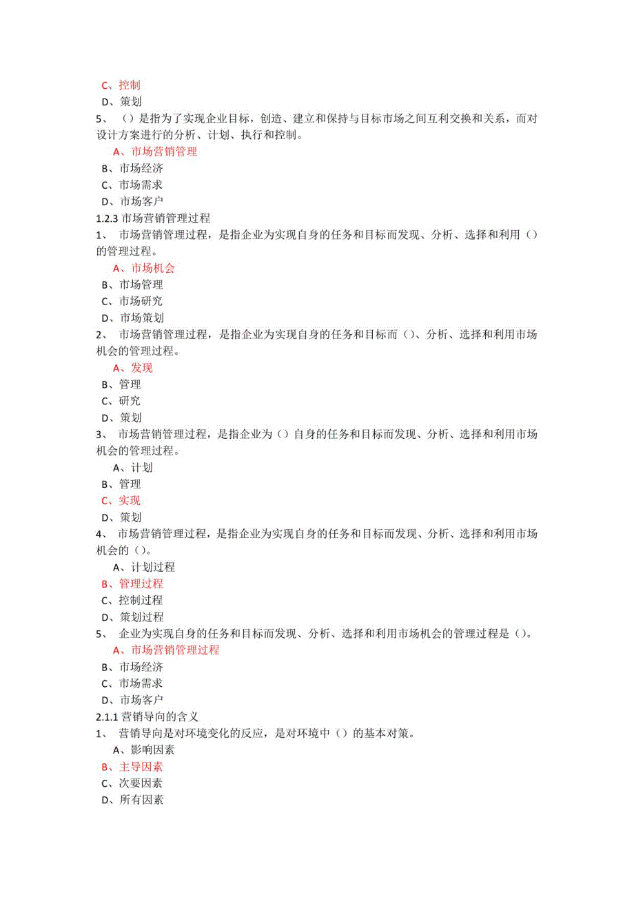 东财市场营销题库在线作业_第4页