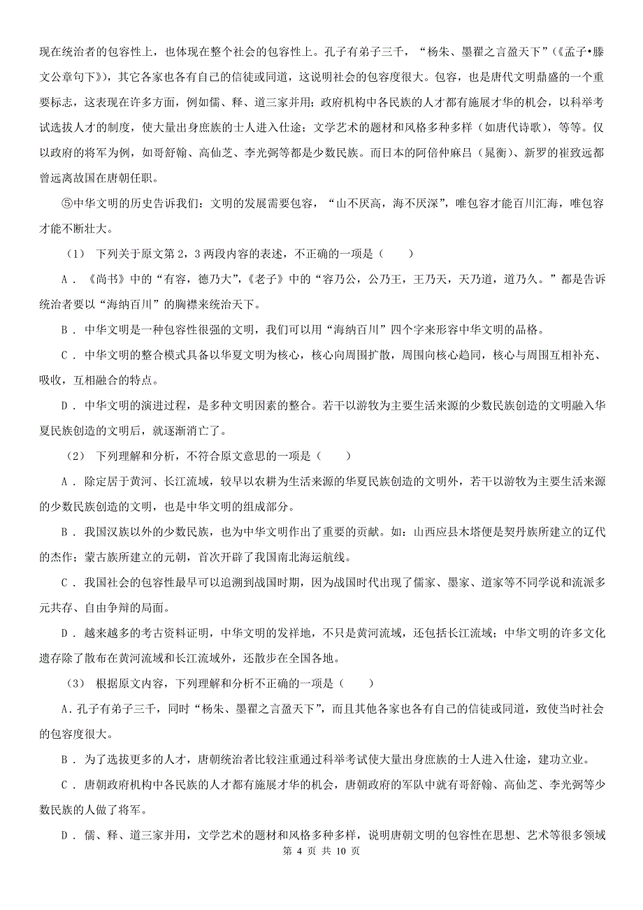 阿里地区措勤县中考语文第一次模拟统考试卷_第4页